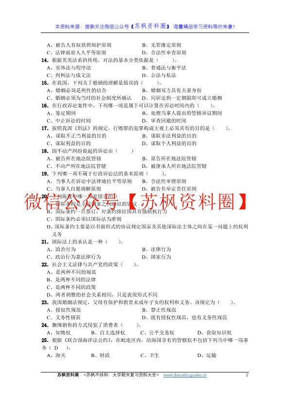 法学概论